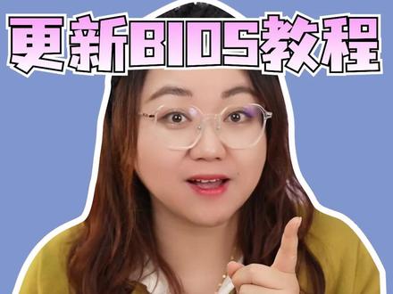 华硕主板烧CPU?别管它烧不烧 更新新版BIOS总没错!#电脑 #电脑知识 #肉肉姐电脑装机 #干货分享