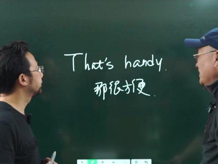 那很方便!#零基础学英语 #每天学习一点点 #英语 #散装英语 #英语连读发音技巧 @抖音小助手