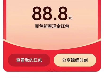 豆包红包怎么领取入口教程来了~#豆包红包 #豆包红包领取入口 #薅羊毛 #豆包过年 #人类对豆包的开发不足百分之一 豆包红包怎么提现 豆包红包 豆包红包怎么领 豆包春节红包怎么领取 豆包红包入口在哪 豆包 豆包红包领取入口 豆包红包活动 豆包红包口令 豆包红包领取