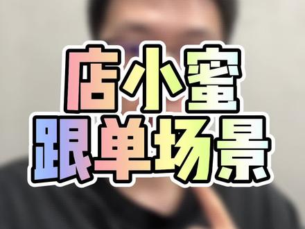 店小蜜这个跟单场景功能,建议各位都配置进去~总会对你有帮助!全自动实现!