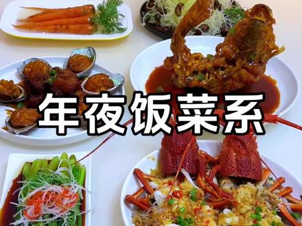 今天做了几道适合年夜饭的硬菜,每道菜好看好吃,寓意也是很好的!#年夜饭 #在家做美食