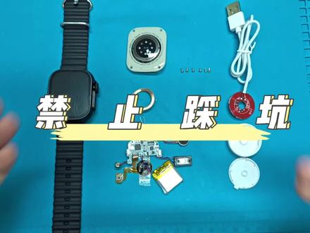 【千万别买】华强北Watch S9 Ultra2蓝牙手表拆解 #拆机测评 #华强北手表 #华强北手表s9顶配版