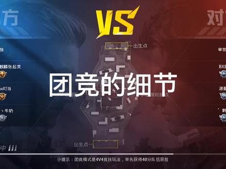 团竞fpp细节教学 #教学视频