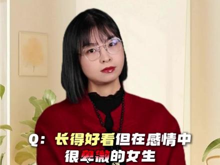 漂亮却自卑容易成为婚恋市场上的待宰羔羊#婚恋情感#个人成长 #原生家庭#创伤疗愈#女性成长 #情感修复#依恋类型