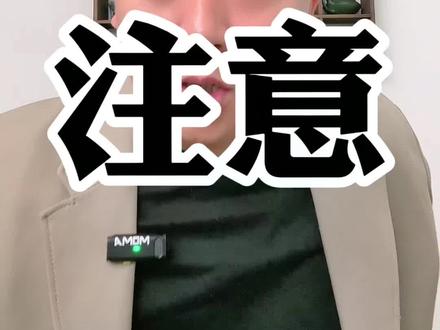 民宿注意。#创业 #合伙人 #民宿 @抖音小助手