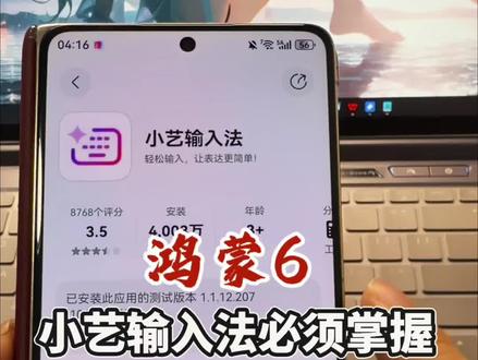 鸿蒙6的小艺输入法,你用好这5个设置能够大幅提升工作生活的效率,跟我一起操作一下吧 #真实生活分享计划 #鸿蒙6 #华为 #小艺输入法 #鸿蒙吹号哥