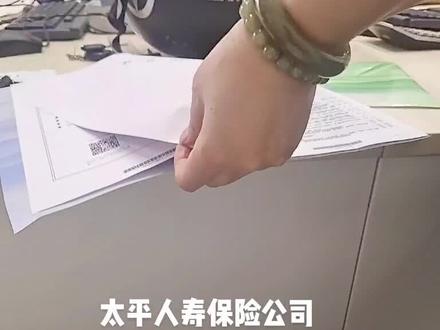 太平人寿真是狠,当初只听到业务员说得蛮好,现在才知道这个险种,本来交的少保额又蛮低,只要活着想退就只能退现金价值,交了一万多,现在要退只能退两千来块钱,我知道退保有损失,但扣这么多也简直太黑了吧#保险骗人套路 #退保险