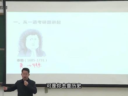 一生孤傲的牛顿欣赏的晚辈到底是何许人也?#考研 #考研数学 #张宇 #历史