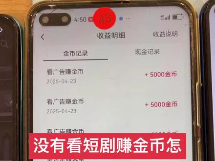 没有看短剧赚更多金币怎么办,看短剧怎么开出5000金币