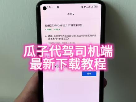 《李二资源库》瓜子代驾司机端注册加入教程,瓜子代驾司机端最新注册方法#瓜子代驾司机端下载 #瓜子代驾司机端app #瓜子代驾司机 #瓜子代驾司机端怎么下载 #长途代驾app