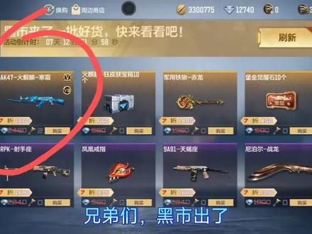 黑市出了,还是一坨答辩#穿越火线枪战王者 #黑市上线 #火麒麟 #寒霜 #风之子 #腾讯游戏 #天游