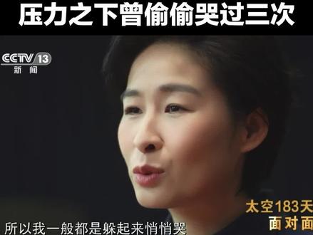 为了不让地面工作人员担心,她躲进气闸舱,背对摄像头悄悄抹泪……#刘洋回忆太空出差经历