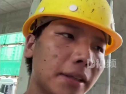 近日,广东揭阳,戴着黄色安全帽,脸上沾满了尘土的“00”后工地小伙万先生,因能流利用英语做演说的视频在网络走红。万先生称,从去年开始,他每天利用空闲时间自学英语,也会对身边的工友进行口语展示,身边的工友都十分支持他,自己的认知也从中得到了提升;虽然也有很多网友对他的发音和专业性提出了质疑,但他还是保持积极的心态:“无论外界如何看待自己的行为,自己都会坚持下去,也希望自己能给他人提供一些鼓励。”#施工现场实拍 #农民工 #打工人 #自学英语