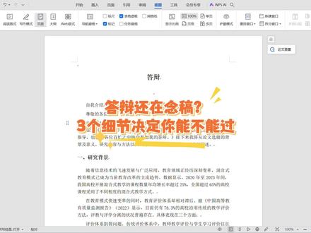 答辩这三个细节决定你能不能过,千万别对着稿子念。 #大学生 #答辩 #毕业论文 #宏智树AI #毕业季