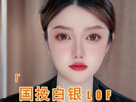 一夜血亏!这只“白银基金”跌停背后的真相! 给所有想发财的人上了一课!
#黄金 #国投 #白银 #投资 #理财