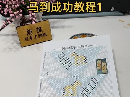 马到成功教程1