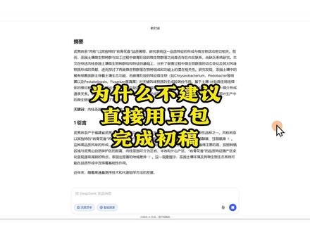 为什么不建议直接用豆包完成初稿? #初稿#paperxie#大学生#研究生#图表
