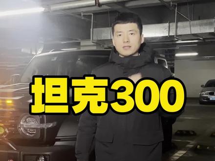#坦克300 #坦克300用车分享 坦克300空调DUAL有什么用#坦克范儿