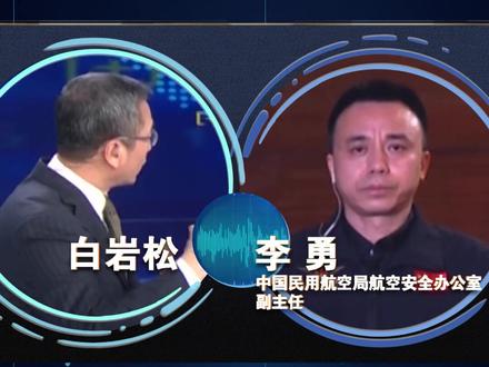 “3•21”东航MU5735航空器飞行事故 调查组专家揭秘第2个黑匣子发现过程。(央视频号:白·问)