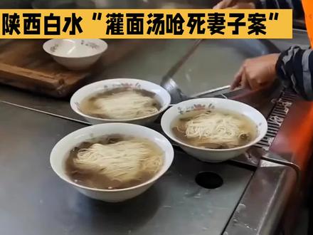 家暴面汤杀人法网难逃