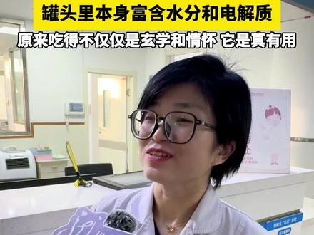 黄桃罐头真可以缓解甲流症状?医生:从科学依据出发有一定道理#甲流 #流感