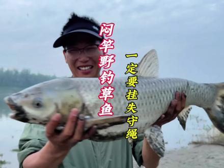 浅滩闷竿钓草鱼太刺激了#闷竿 #野钓草鱼#流水钓鱼 #汉鼎飞越