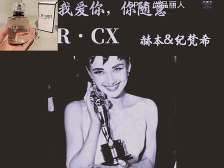 一瓶香水让你真正的懂得什么叫一生只爱一人!纪梵希心无禁忌香水#纪梵希美妆