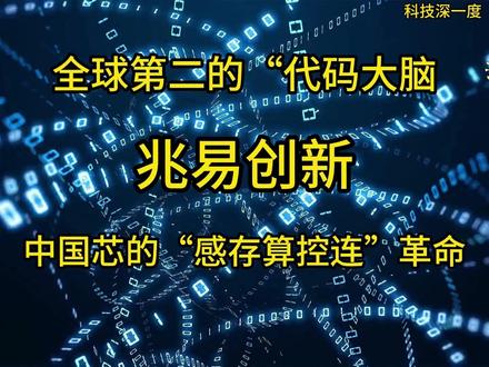 兆易创新---全球智能硬件底层架构的共建者