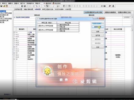 宏业清单计价专家技巧应用15-计费模板的批量套用#office办公技巧 #办公软件技巧 #办公软件 #ppt教学 #程序代码 #ppt #编程 #软件 #办公技能 #在线学习