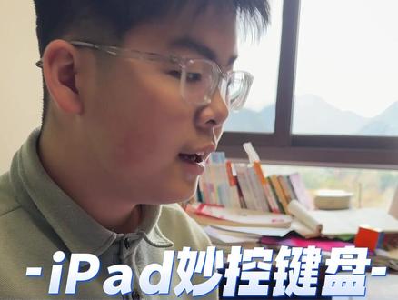 #Apple #iPad #妙控键盘 #苹果电脑 #ipad使用技巧 iPad妙控键盘的特殊充电功能