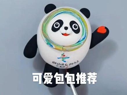 创作灵感 你还在排队买冰墩墩吗?#粘土教程 #超轻粘土手工 #潮玩 #抖音小助手 #儿童礼物 #创意手工