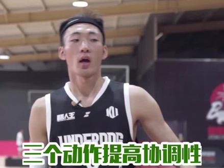 协调性是篮球技术中非常重要的内容!热身的时候练练协调性吧!#篮球教学 #篮球 @抖音小助手