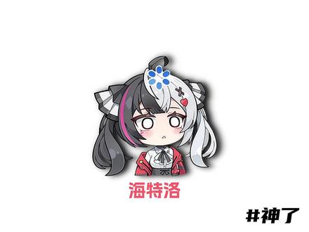 海特洛..管不管 #异环 #异环安魂曲 #海特洛市