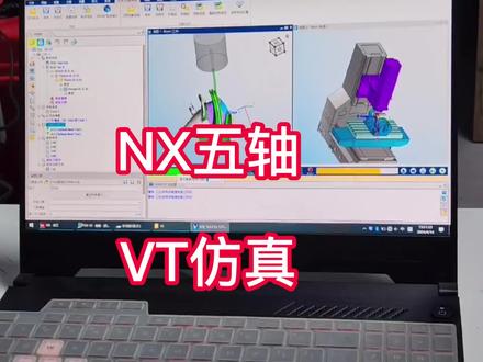 NX2306五轴编程,VT五轴机床搭建模拟,五轴编程你会了吗