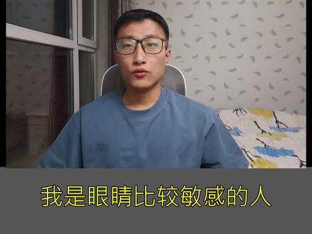 长期用电脑_护眼经验 #护眼 #护眼经验 #干眼症 #近视