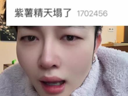 谁成想呢,紫薯精倒是成了可怜之人 #刘文祥 #紫薯精 #315 #离谱