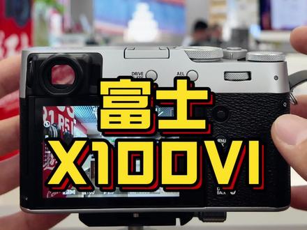 富士x100vi新机必设9个设置‼️