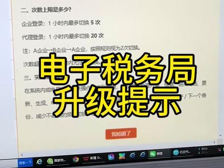 电子税务局升级提示#电子税务局办税操作流程 #电子税务局 #合肥注册公司 #合肥代理记账公司 #合肥财务公司