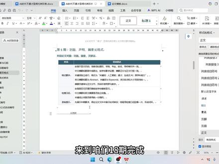 全流程演示《论文格式调整》封面及摘要页格式 还有哪些不会调整的的欢迎评论区留言!#wps #word #毕业论文 #论文排版 #大学生