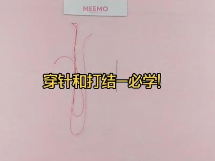 穿针缝纫不会打结?看这里学起来!#手工制作 #手工 #缝纫日常