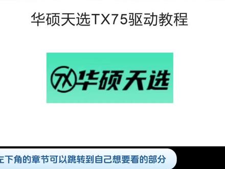 华硕磁轴键盘驱动教程 华硕天选TX75驱动设置/魔导士75he驱动设置DKS设置原理一样,只是界面不一样
#华硕天选TX75 #魔导士75he #魔导士ace #华硕 #磁轴键盘