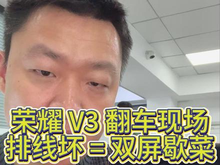 修一台亏一台? 荣耀 V3 转轴排线通病维修实录#转轴排线通病 #华为手机维修 #武汉手机维修 #广埠屯