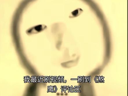 我真的没招了#翡翠岛之熬鹰 #字母文#吐嘈