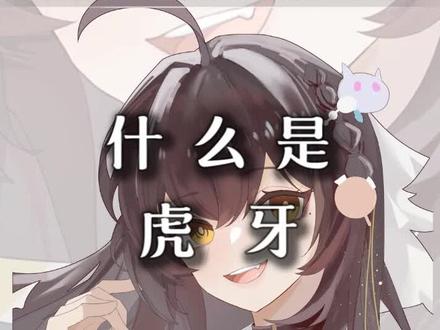 什么是虎牙?有几种表现方式?怎么画虎牙?
#板绘 #绘画 #二次元 #虎牙 #英梨梨 #星野日向 #夏美子