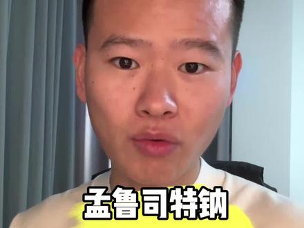 孟鲁司特钠答疑 #孟鲁司特 #孟鲁司特钠 #新生儿科张医生 #药品科普