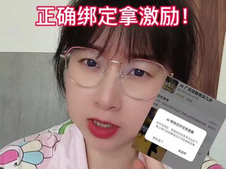 新手做玩法任务必看,弹窗绑定完整步骤。#抖音玩法合伙人计划 #抖音玩法达人 #小程序推广计划