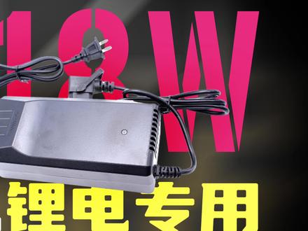AIMA爱玛218W锂电专用充电器拆解:自带入输出线缆,使用方便