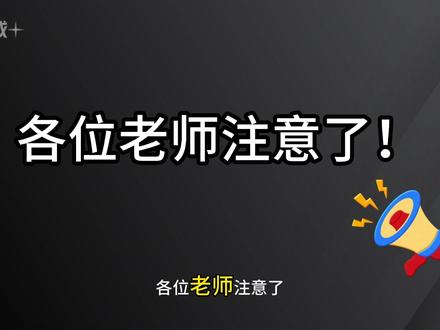 飞象老师系列介绍来咯 你最关心的三个问题:飞象老师是什么?怎么用?要不要钱?
素材均取自飞象老师公开页面 + 个人自制课件,纯个人使用心得分享,无搬运他人原创作品之意。@飞象老师 #学习使我快乐 #ppt教学