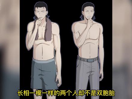 长相一模一样的两个人，却不是双胞胎。 #漫画解说 #怪奇笔记 #有声漫画