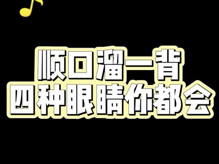 四种眼睛画法!#画画 #摸鱼 #板绘 #画眼睛